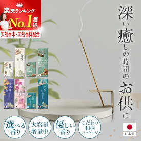 お香 【香司の逸品 天然香料100％】 線香 最高級 老山白檀 沈香 金木犀 日本製 増量約70本入 スティック 香木 サンダルウッド キンモクセイ ヨガ 瞑想 浄化 ギフト アンダル Andall 1000円ポッキリ 送料無料
