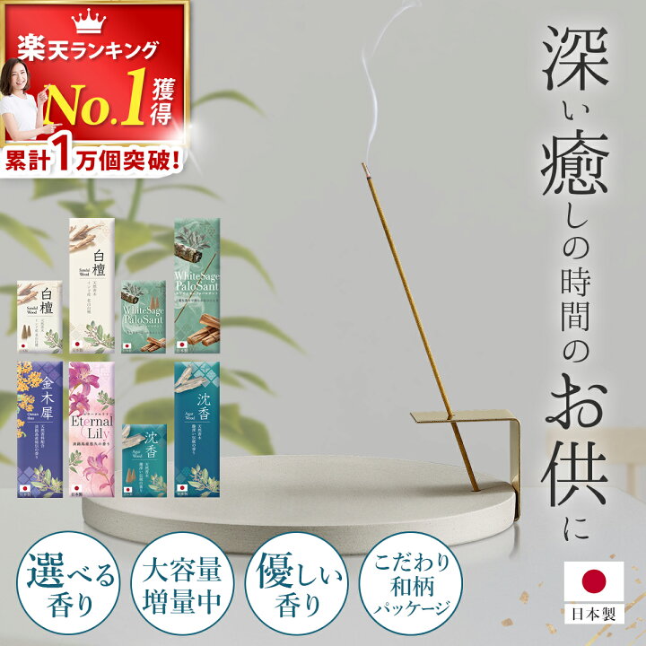 楽天市場】＼マラソン限定クーポン！／ お香 【高評価☆4.54☆香司の 