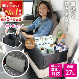 ＼累計5千個突破！／ 車用 収納ボックス 助手席【CREA掲載商品 助手席の荷物落とさない/ 高評価★4.63】車 シートボックス 車内収納ボックス 腰 クッション 車載 2WAY 大容量 折りたたみ 小物入れ 荷物置き コンパクト ランバーサポート 落下 防止 荷物 後部座席