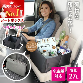 ＼今だけ★クーポン／ 車用 収納ボックス 助手席【CREA掲載商品 助手席の荷物落とさない/ 高評価★4.66】車 シートボックス 車内収納ボックス 腰 クッション 車載 2WAY 大容量 折りたたみ 小物入れ 荷物置き コンパクト ランバーサポート 落下 防止 荷物 後部座席