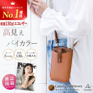 スマホポーチ【楽天1位10冠!高評価★4.47】 スマホポーチ スマホショルダー レディース 横型 スマホポシェット バイカラー L字 肩掛 携帯 バック バッグ 斜めがけ 横 縦型 革 軽量 レザー シ