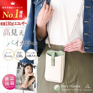 スマホポーチ【楽天1位10冠!高評価★4.47】 スマホポーチ スマホショルダー レディース 横型 スマホポシェット バイカラー L字 肩掛 携帯 バック バッグ 斜めがけ 横 縦型 革 軽量 レザー シ