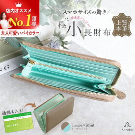 長財布 小さい長財布 【3cm小さい長財布 バイカラー 高見え】 レディース 小さめ 短い長財布 本革 コンパクト 薄い 薄型 軽い L字ファスナー スキミング防止 おしゃれ カードケース カード入れ プレゼント 一粒万倍日 ギフト ラッピング 送料無料