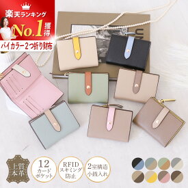 ＼今だけ★クーポン／ 二つ折り財布 本革 【高見え バイカラー】 財布 ミニ財布 レディース 二つ折り 小さい財布 ミニウォレット お財布 革 レザー コンパクト 大容量 スキミング防止 カード収納 2つ折り財布 シンプル かわいい おしゃれ 送料無料 アンコール Annekor