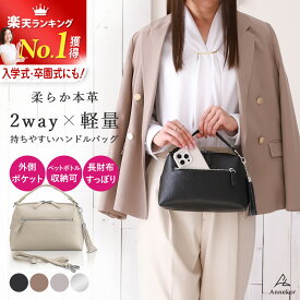 ＼今だけ★早割1,000円OFFクーポン／ ショルダーバッグ ハンドバッグ レディース 【サッと持てるダブルストラップ】 本革 2WAY 斜めがけ ペットボトルが入る スマホショルダー フォーマルバッグ 軽量 アンコール Annekor