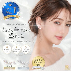 ＼まとめ割★10％OFFクーポン／ イヤーカフ レディース 【痛くなりにくい】316L サージカルステンレス 金属アレルギー対応 イヤークリップ パール キュービックジルコニア ビジュー 左右セット ゴールド シルバー アンコール Annekor