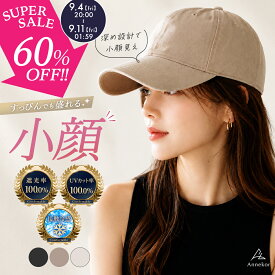 ＼今だけ★マラソン限定1680円！／ キャップ 帽子【高評価★4.65 紫外線100%カットの小顔キャップ】レディース 深め UV カット 小顔 コットン100％ 紫外線対策 遮光 つば長め 可愛い 大きめ おしゃれ 接触冷感 日焼け防止 綿100％ 日差し 夏 アンコール Annekor