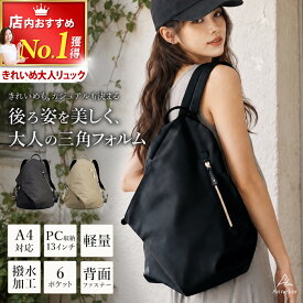 ＼今だけ★クーポンで4480円！／ ナイロンリュック【高評価★4.47 大人きれいめリュック】ファスナー リュック レディース 撥水 マザー 通勤 リュックサック 軽量 背面ファスナー シンプル バッグ レディース アンコール Annekor