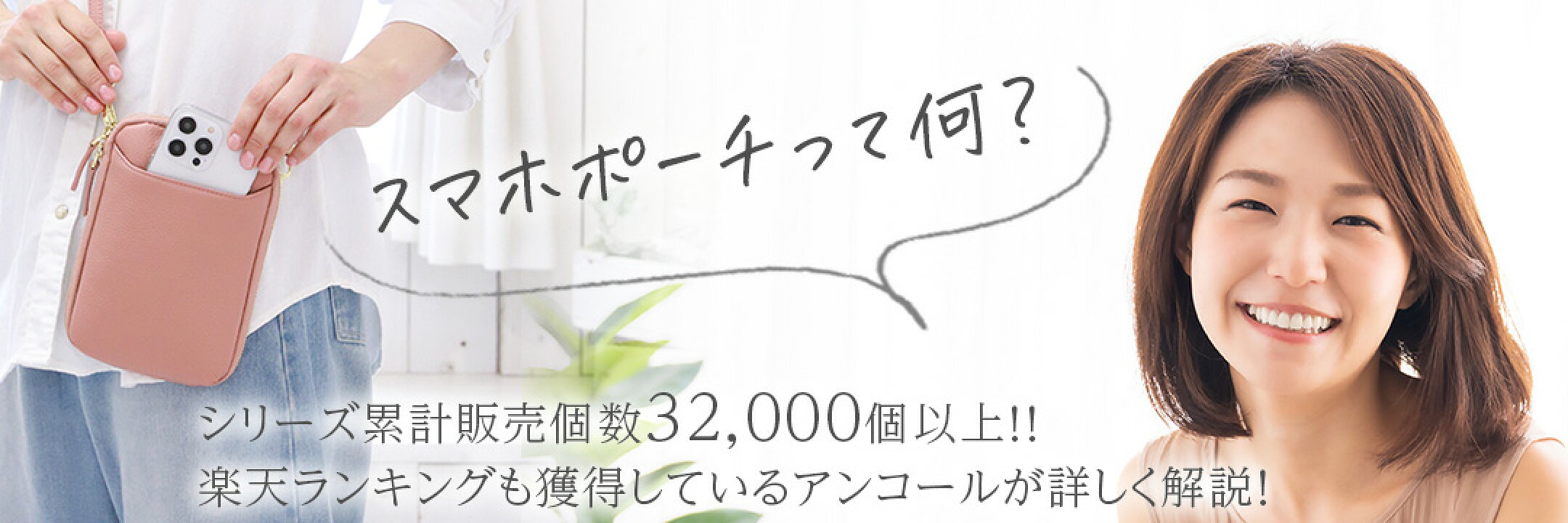 スマホポーチとは　スマホショルダーとは