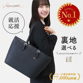 【ランキング1位受賞★LINEクーポンで300円OFF】リクルートバッグ レディース 就活 シンプル A4 軽量 大容量 おしゃれ 自立 リクルートバッグ 撥水 面接 転職 入学式 大学 トートバッグ 通勤 通学 バッグ バック かばん 営業 インターン 最強配送