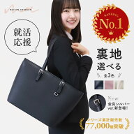 【ランキング1位受賞★LINEクーポンで300円OFF】リクルートバッグ レディース 就活 シンプル A4 軽量 大…