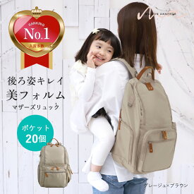 【ママパパ兼用できる★LINEクーポンで300円OFF】 マザーズリュック 大容量 軽量 バッグ マザーズバッグ 軽い ママ パパ 哺乳瓶 おしゃれ ママリュック ママバッグ バッグ ポケット 多い 撥水 保冷ポケット 背面ポケット レディース 通勤 ギフト 出産