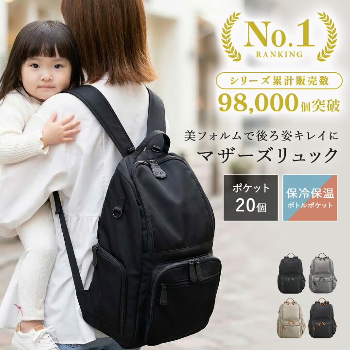 楽天市場】【ママパパ兼用できる美フォルム仕様】マザーズリュック 大  