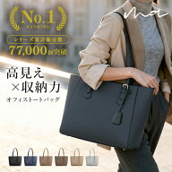 【LINEクーポンで300円OFF★上品高見えトート】リクルートバッグ レディース 就活 おしゃれ 軽量 自立 シ…