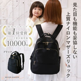 【LINEクーポンでさらに300円OFF★超撥水機能】 マザーズバッグ リュック 大容量 マザーズリュック 1位 軽い おしゃれ ママリュック レディース 軽量 撥水 かわいい 可愛い 大きめ マザーズリュック ポケット多い 哺乳瓶 リュックサック 背面ポケット 撥水 出産祝 最強配送