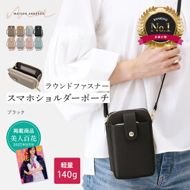 【ラウンドファスナーでガバっと開く】 スマホショルダー ポーチ 大人 かわいい ポーチ レディース 大人 財布 おしゃれ スマホショルダーバッグ 財布 横型 レディース スマホポーチ ショルダー かわいい L字型 iPhone 最強配送