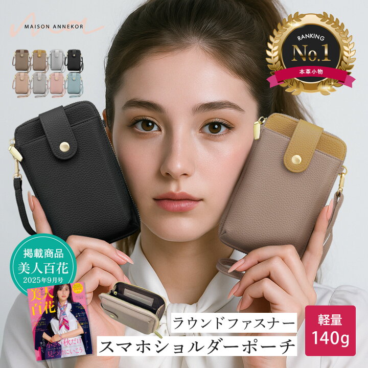 楽天市場】【LINEクーポンで300円OFF】スマホショルダー 大人 かわいい 