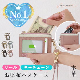 【現金・スマートキーも入る！】カードケース 薄型 スリム 本革 レディース 小さい財布 鍵 コインケース パスケース 定期入れ 小銭入れ リール付き 落ちない スキミング防止 革 大容量 軽量 高校生 かわいい ブランド 穴あき スキミング防止 パスケース キーケース 一体型