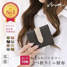 【今だけ先着100名様5%OFF★大好評】ミニ財布 レディース バイカラー ブランド 本革 三つ折り財布 使いやすい カードたくさん 3つ折り おしゃれ コンパクト 薄い 革 かわいい 軽量 軽い 三つ折り 財布 ミニ 小さめ 小さい財布 小銭入れ プレゼント 財布 三つ折り財布