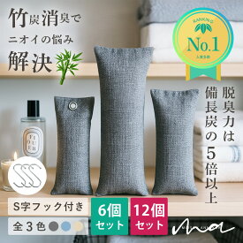 【 ＼ランキング受賞多数／ロングタイプ新登場！】靴 消臭 入れるだけ 防臭 除湿 乾燥剤 竹炭 脱臭力は備長炭の5倍以上 湿気取り天然孟宗竹炭 6個セット 繰り返し使える 臭い 脱臭 靴用 ブーツ 下駄箱 除菌 除湿剤 炭 革靴 運動靴 新生活 最強配送