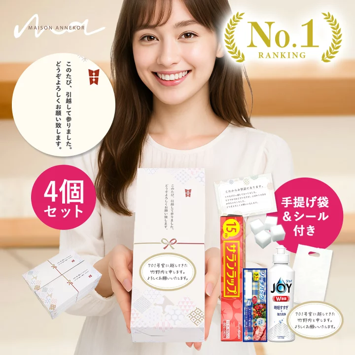 楽天市場】【袋付になりました！】引っ越し 挨拶 粗品 セット ギフト 