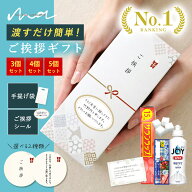 【袋付になりました！】引っ越し 挨拶 粗品 セット ギフト ご挨拶 袋付 のし付き 5個セット 3個セット 近…