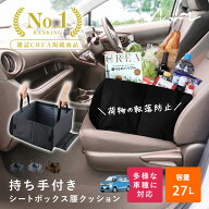 【雑誌掲載商品★助手席の荷物を落とさない】車 収納ボックス シートボックス 車内収納ボックス 腰当てク…