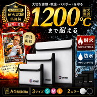 【所ジョージの世田谷ベース掲載！】耐火バッグ 耐火ケース モバイルバッテリーケース 耐火ポーチ 1200℃…