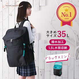 【待望の再入荷！★LINEクーポンで300円OFF】リュック スクールリュック 通学 女子 防水 一人用 リュック 通学 女子 高校生 スクールリュック ボックス 大容量 撥水 防水 おしゃれ 軽い 男子 高校生 ボックスリュック 通学リュック 中学生 大学生 35L 入学 レディース