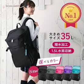 【待望の再入荷！★LINEクーポンで300円OFF】リュック スクールリュック 通学 女子 防水 一人用 リュック 通学 女子 高校生 スクールリュック ボックス 大容量 撥水 防水 おしゃれ 軽い 男子 高校生 ボックスリュック 通学リュック 中学生 大学生 35L 入学 レディース