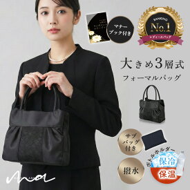 【再入荷しました！★LINEクーポンでさらに300円OFF】葬式バッグ 女性 フォーマルバッグ 葬儀 黒 大きめ セレモニー 冠婚葬祭 ブラックフォーマル セレモニーバッグ バッグ 慶弔両用 ブラック シンプル 手提げバッグ 普段使い 葬儀 喪 慶事 慶弔 弔事 通夜 お葬式 レディース