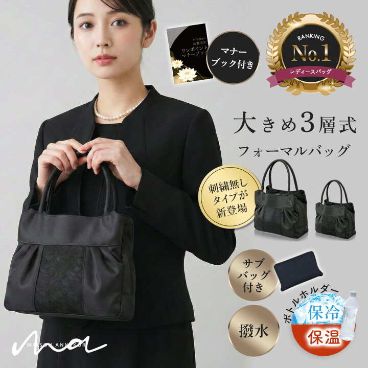 楽天市場】【☆大好評につき再入荷しました！☆】葬式バッグ 女性 