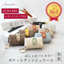 ポケットティッシュケース おしゃれ ポーチ カラビナ コンパクト レザー 掛けられる 本革 ティッシュケース バイカラ…