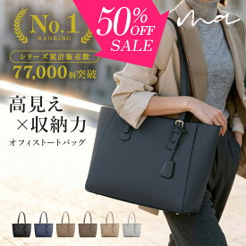 【半額50%OFF★上品高見えトート】リクルートバッグ レディース 就活 おしゃれ 軽量 自立 ショルダー ビジネスバッグ 大容量 面接 転職 入学式 大学 学校 トートバッグ 通勤 通学 肩掛け 仕切り ファスナー付 バッグ バック かばん 防水 仕事 就職祝