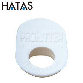 ハタ(HATAS) マルチSP プロヒッター レギュラーサイズ ホワイト 57713W