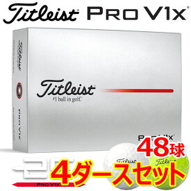 【先着順!!いちばの日MAX3,500円クーポン発行中!!有効期間:1/17(土)00:00〜1/18(日)23:59迄】【4ダースセット】まとめ買い タイトリスト プロ V1x ゴルフボール 4ダース 48球入り 日本正規品 2025モデル GBDSET