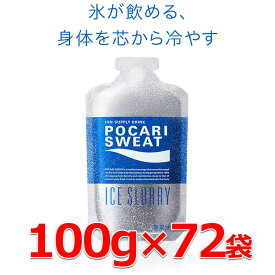 ポカリスエット ポカリスエット アイススラリー　100g×72袋