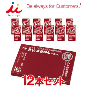 メール便配送 井村屋 えいようかん 12本セット 専用箱