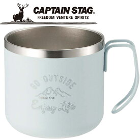 CAPTAIN STAG(キャプテンスタッグ) アウトドア モンテ ダブルステンレスマグカップ350(サックス) UE-3432 UE3432