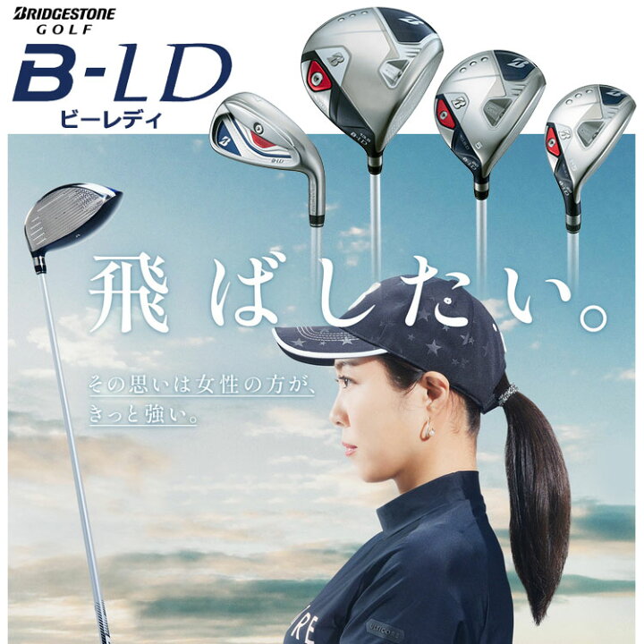 楽天市場】ブリヂストン ゴルフ B-LD ビーレディ レディース  