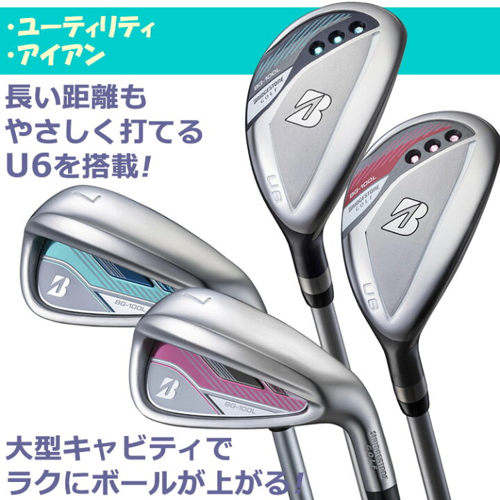 楽天市場】ブリヂストン BG-100L レディース ゴルフクラブセット 