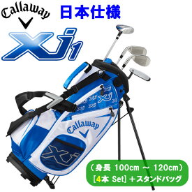 キャロウェイ Xj 1 ジュニアセット 子供用 ゴルフクラブ 4本セット+スタンドバッグ 日本正規品