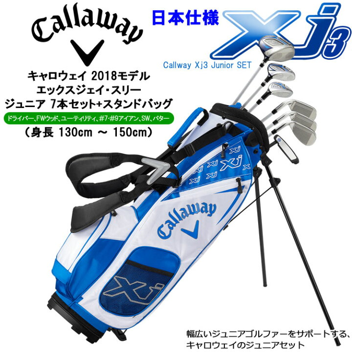 楽天市場】キャロウェイ Xj 3 ジュニアセット 子供用 ゴルフクラブ 7本 