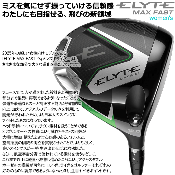 キャロウェイ ELYTE MAX FAST women's日本正規日 女性用】【送料無料】【正規品】キャロウェイ□ELYTE MAXFAST