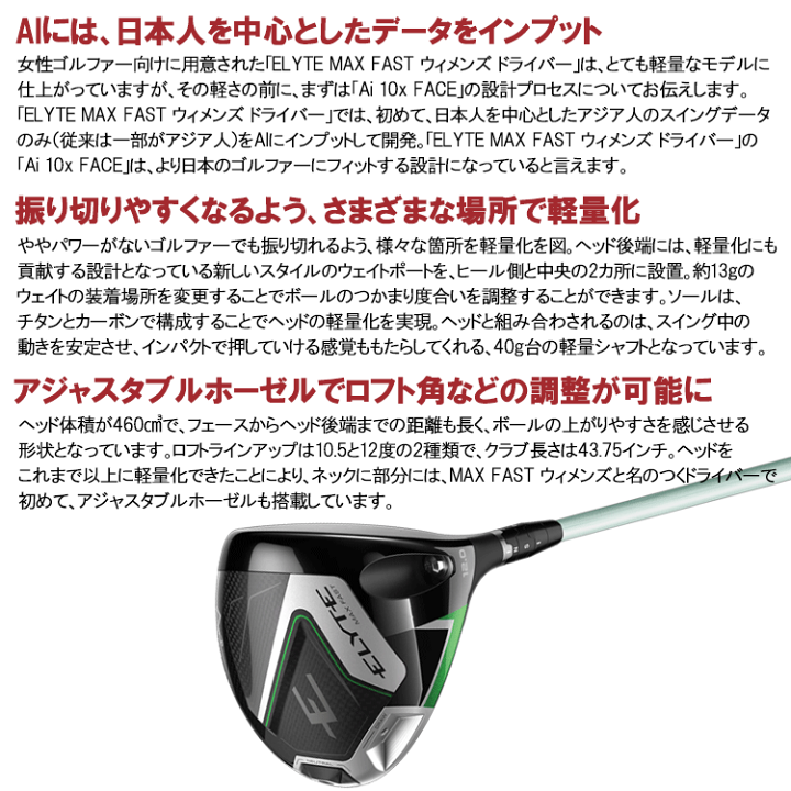 超美品女性用キャロウェイELYTE MAX FASTドライバー日本仕様2025 楽天市場】キャロウェイ 2025 ELYTE MAX FAST ウィメンズ