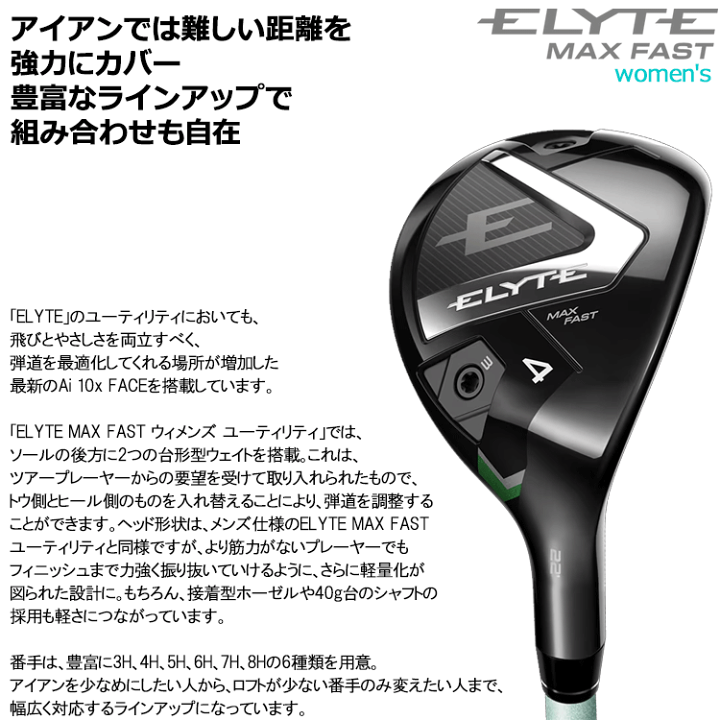 超美品キャロウェイ エリート マックスファスト レディース ユーティリティ 3H Callaway ELYTE MAX FAST WOMEN'S UTILITY / キャロウェイ