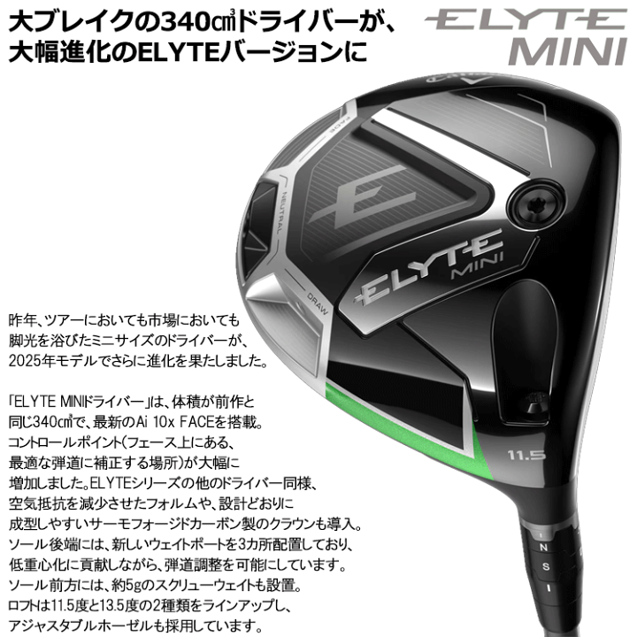 楽天市場】数量限定品 キャロウェイ エリート ELYTE MINI ミニ