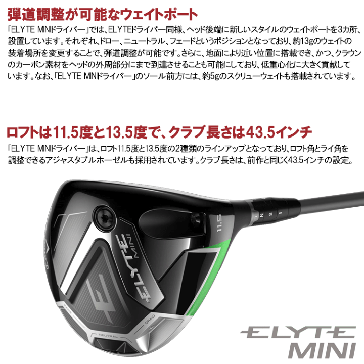 楽天市場】数量限定品 キャロウェイ エリート ELYTE MINI ミニ