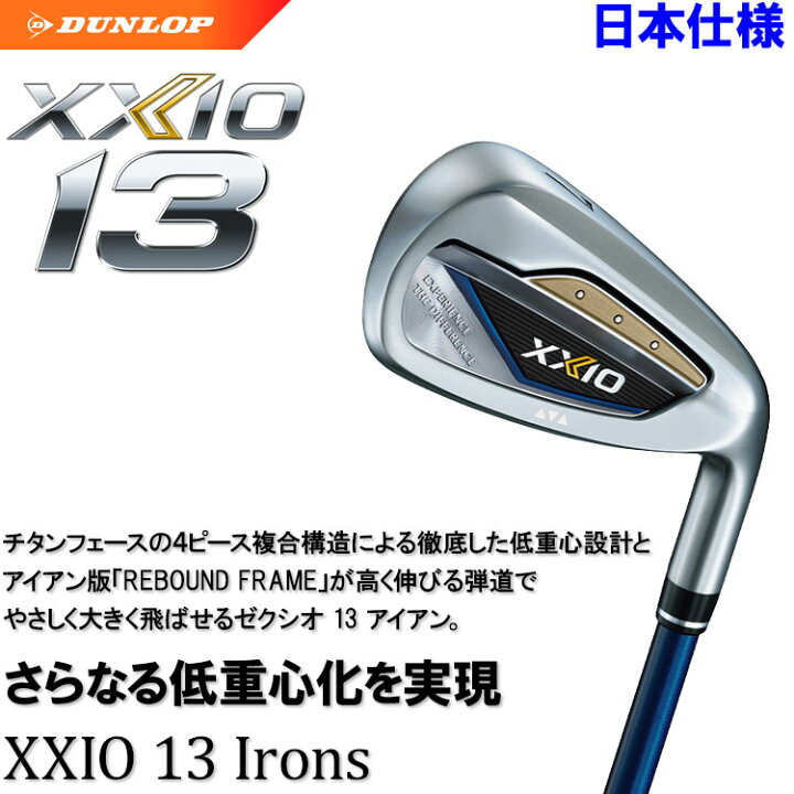 楽天市場】ダンロップ XXIO13 ゼクシオ サーティーン アイアン 単品 