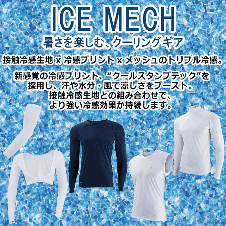 イオンスポーツ　ゼロフィット　ICE MESH 長袖モックネック L ホワイト ICE MESH アイスメッシュ モックネック長袖アンダーウェア（ユニ